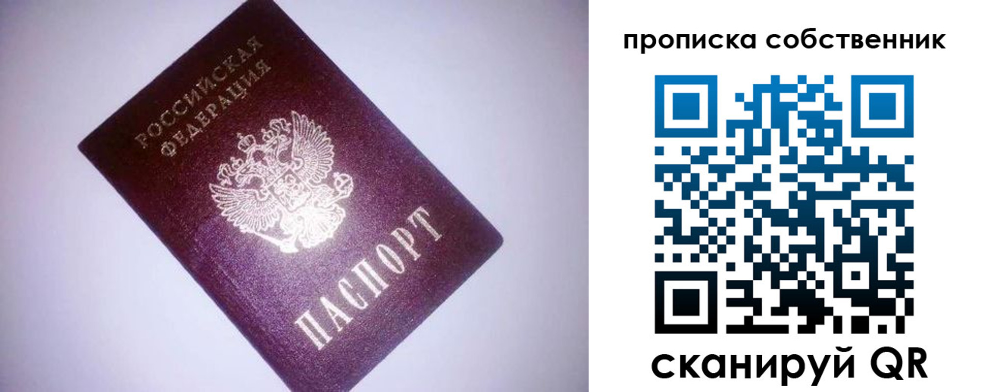 прописка от собственника в Нытве