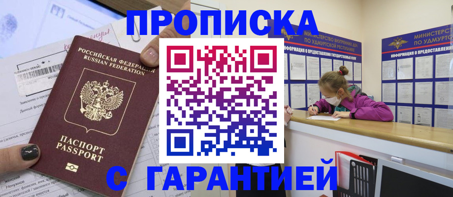 прописка 2025 в Нытве